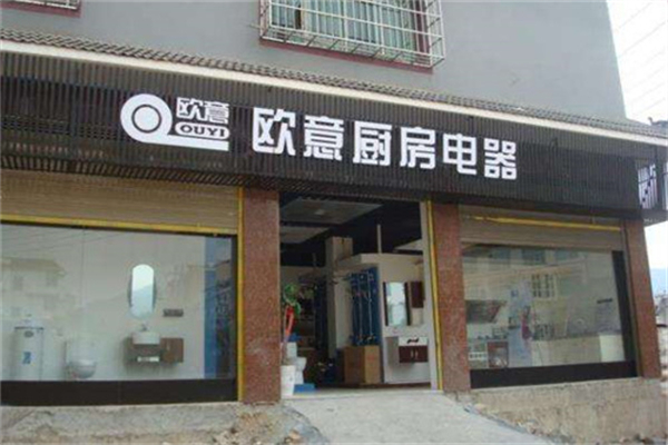 欧意厨卫