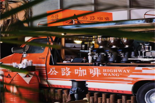 公路咖啡HIGHWAY WANG
