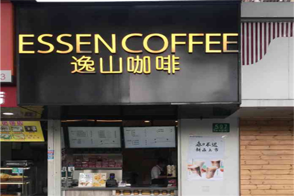 逸山咖啡ESSEN COFFEE 逸山咖啡ESSEN COFFEE