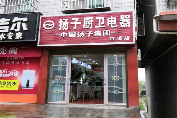 扬子厨电电器 扬子厨电电器