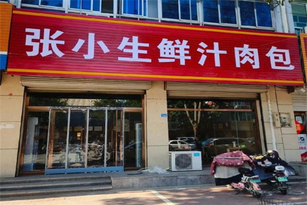 张小生包子粥