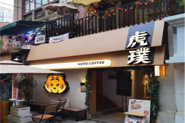 虎璞HOPE COFFEE 虎璞HOPE COFFEE