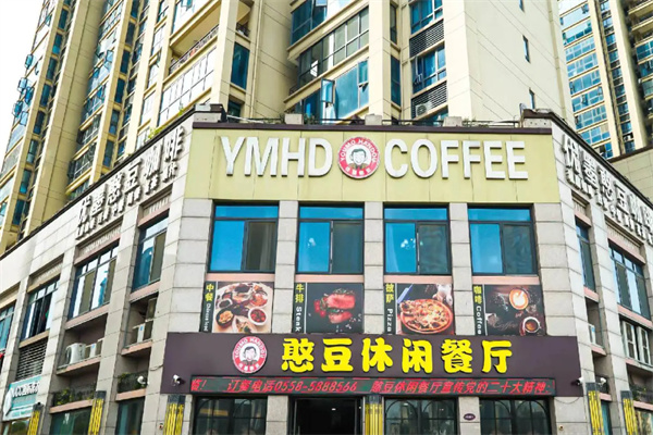 优墨憨豆咖啡