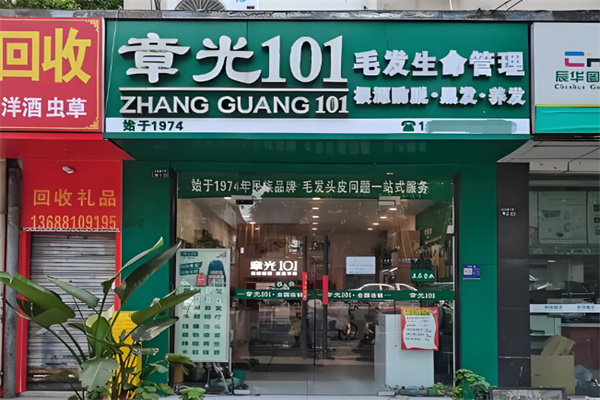 章光101养发