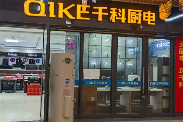 千科厨卫电器 千科厨卫电器