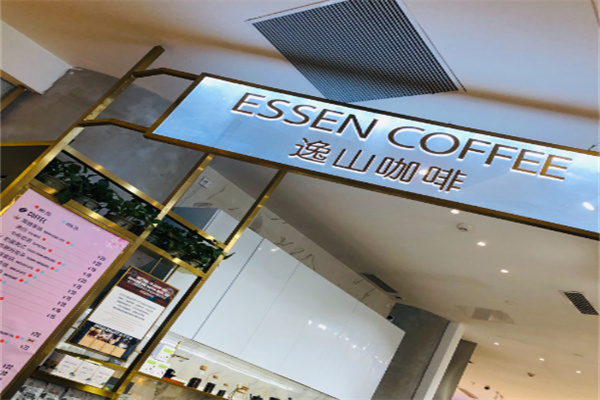 逸山咖啡ESSEN COFFEE 逸山咖啡ESSEN COFFEE