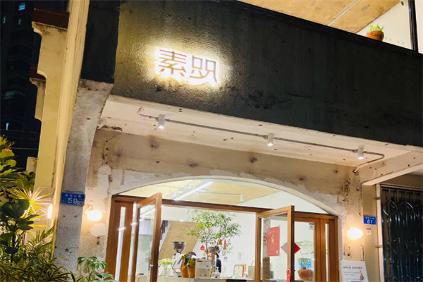 素咫咖啡CLIFEFROSE 素咫咖啡CLIFEFROSE