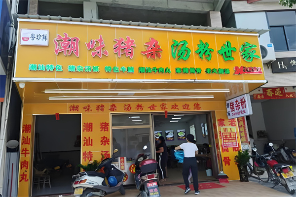 粤珍鲜