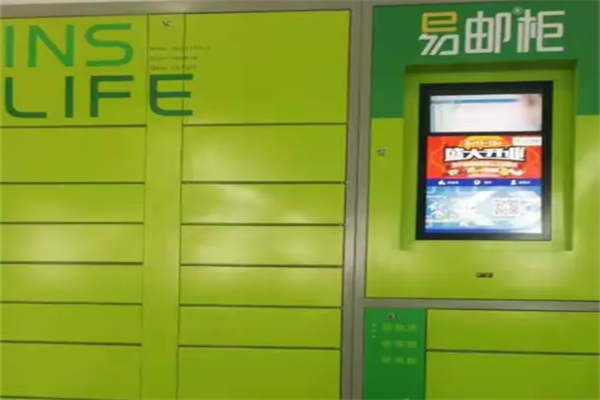 易邮柜智能快递柜 易邮柜智能快递柜