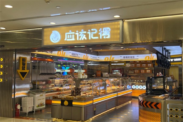 应该记得零食 应该记得零食