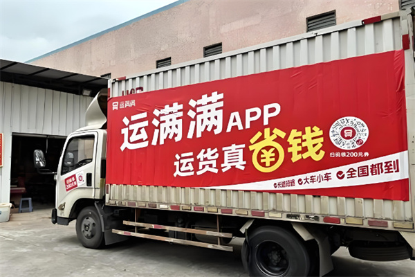 运满满