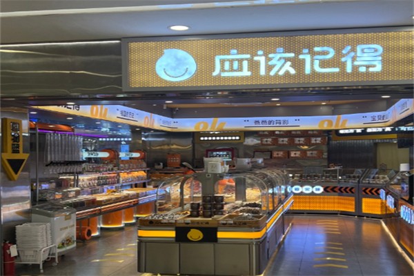 应该记得零食 应该记得零食