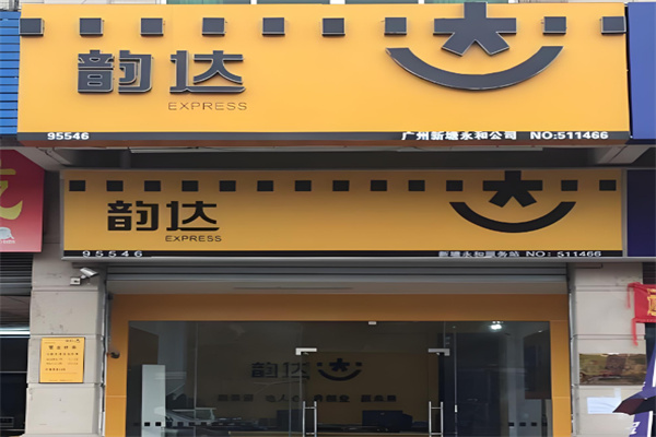 韵达快运