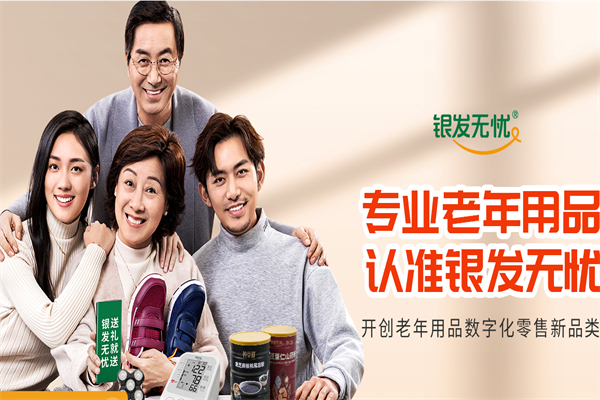 银发无忧