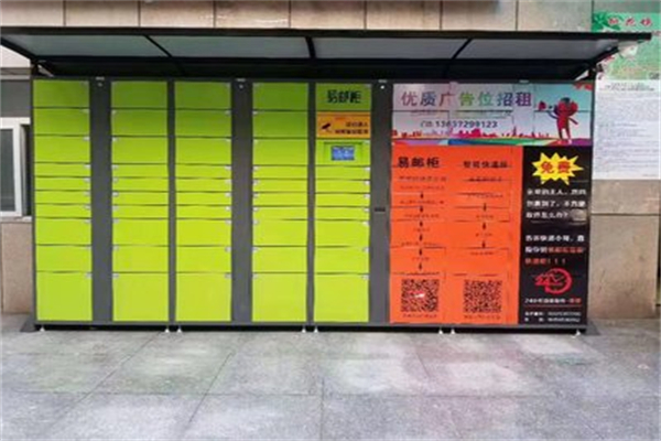 易邮柜智能快递柜 易邮柜智能快递柜