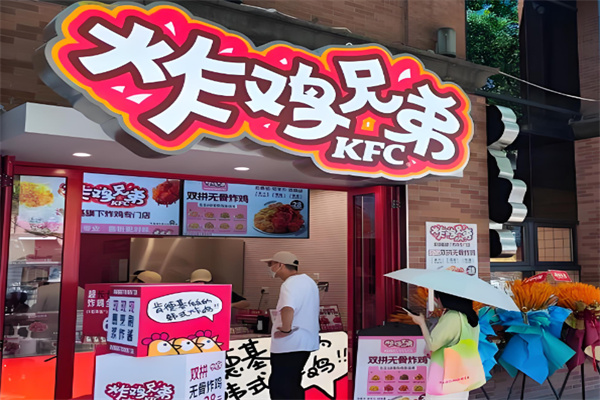 炸鸡兄弟 炸鸡兄弟