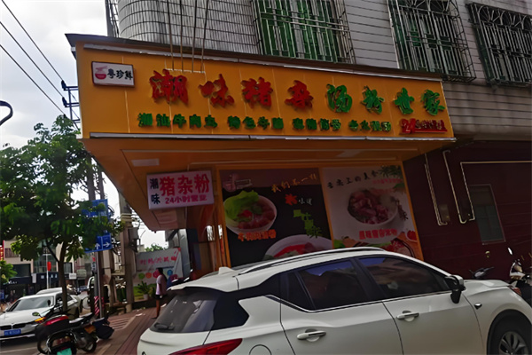 粤珍鲜