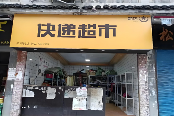 韵达快运