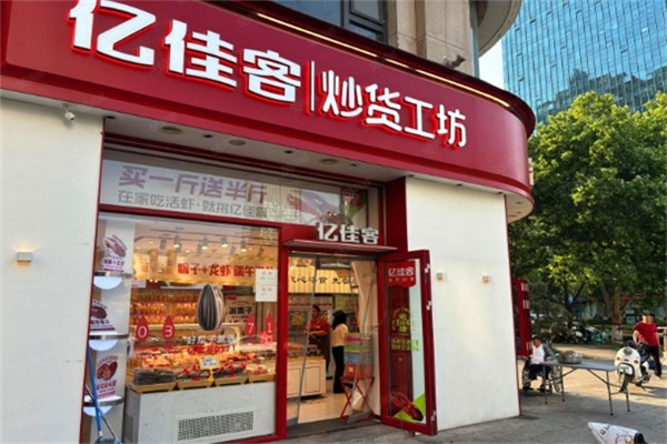 亿佳客零食 亿佳客零食