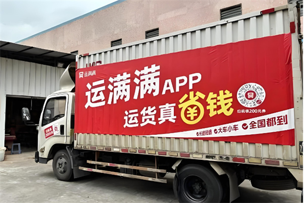 运满满司机 运满满司机