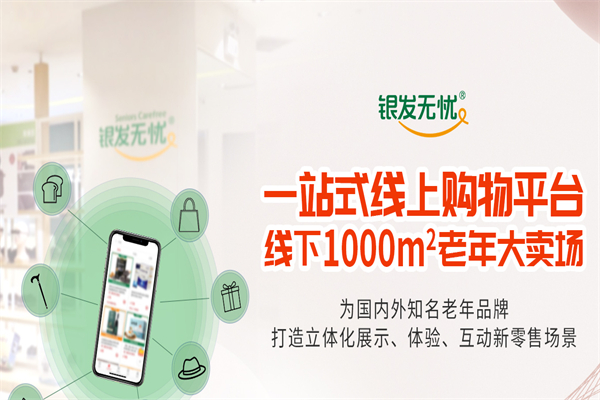 银发无忧