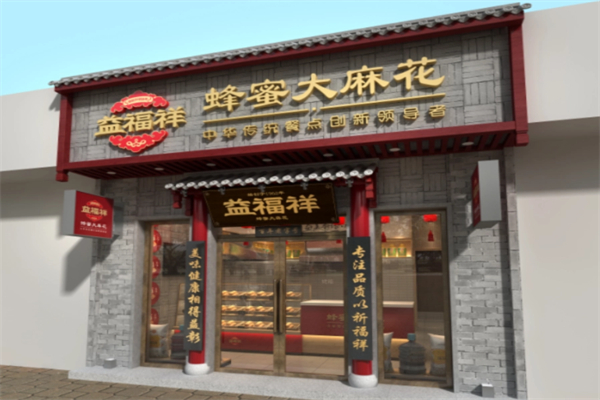 益福祥麻花 益福祥麻花