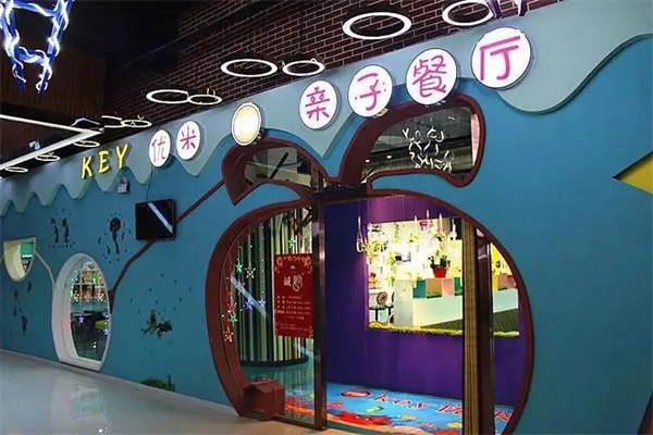 优米亲子主题餐厅