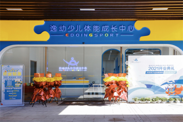 逸动少儿体能馆 逸动少儿体能馆