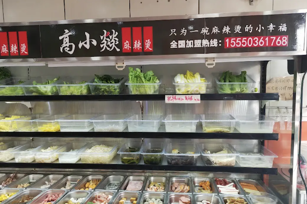 高小燚麻辣烫