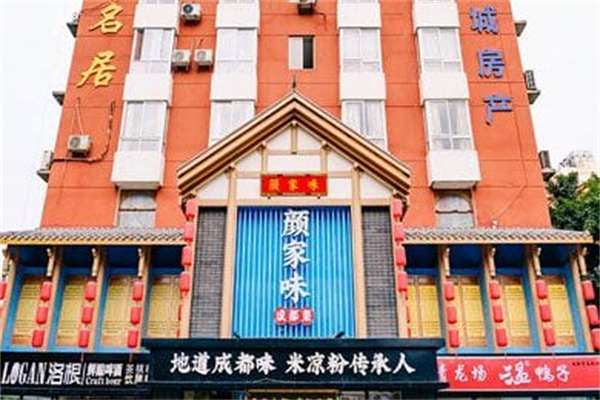 颜家味老成都家常菜 颜家味老成都家常菜