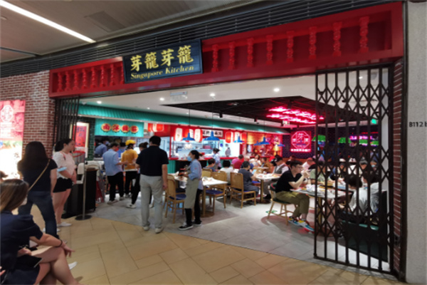 芽笼芽笼餐饮 芽笼芽笼餐饮