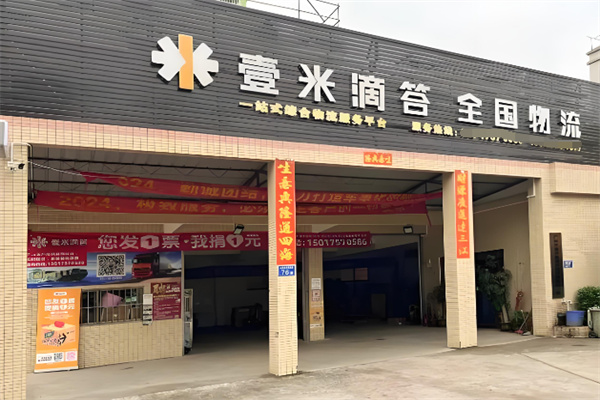 壹米滴答物流 壹米滴答物流