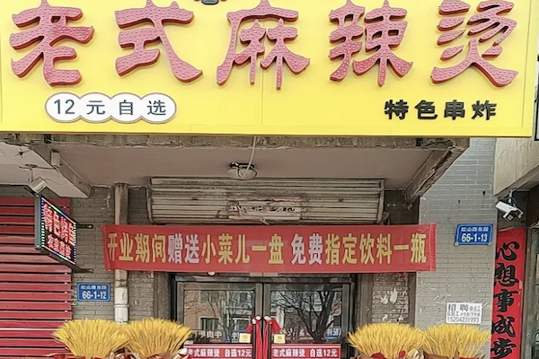 老式麻辣烫鸡架