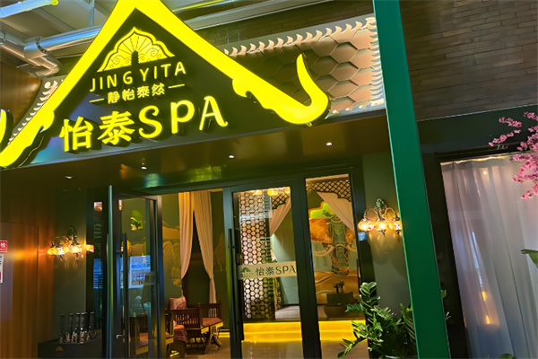 怡泰spa 怡泰spa