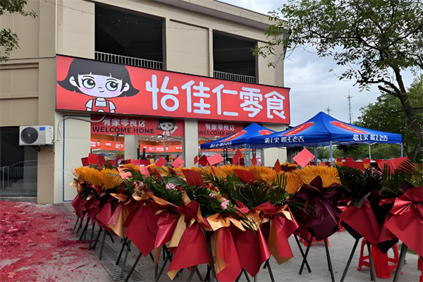 怡佳仁零食店