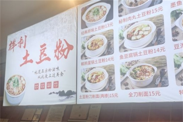 祥利土豆粉