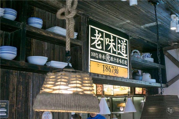 飨德面铺