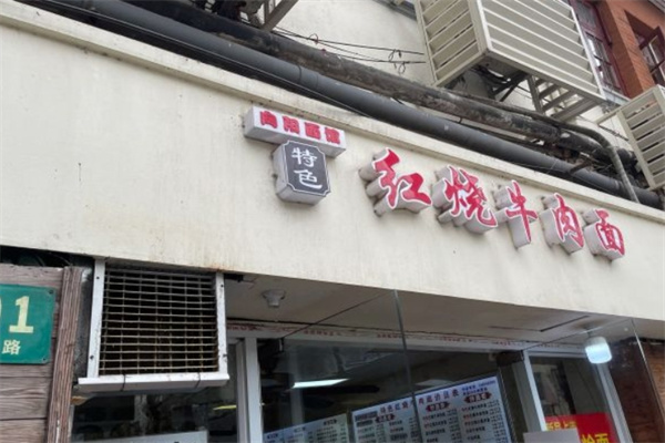 向阳面馆加盟