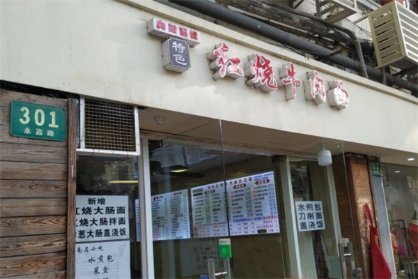 向阳面馆加盟