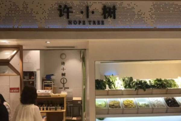 许小树红唇麻辣烫