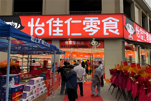 怡佳仁零食店
