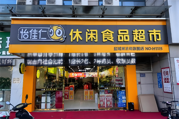 怡佳仁