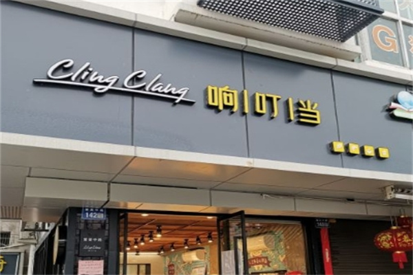 响叮当蛋糕