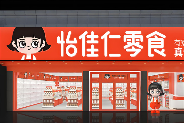 怡佳仁零食店