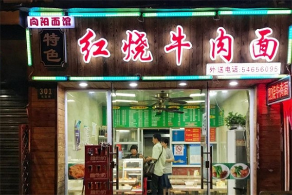 向阳面馆加盟