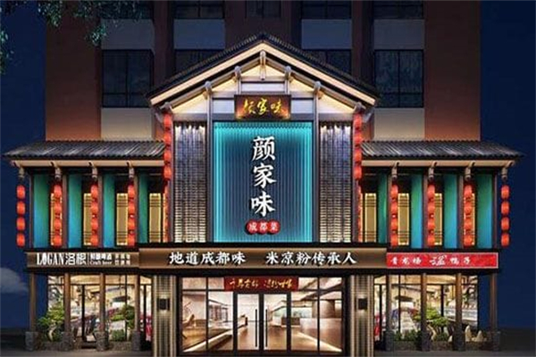 颜家味老成都家常菜 颜家味老成都家常菜