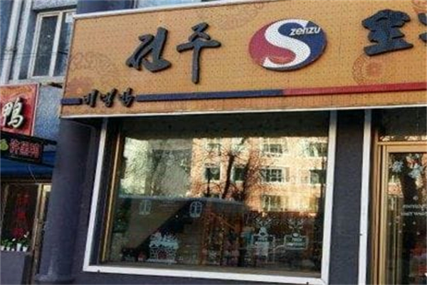 延吉全州拌饭