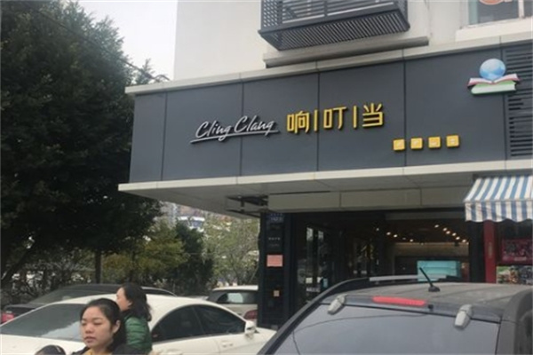 响叮当蛋糕