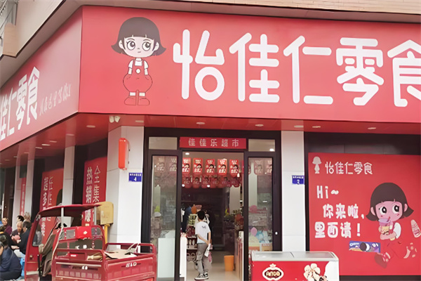 怡佳仁零食店