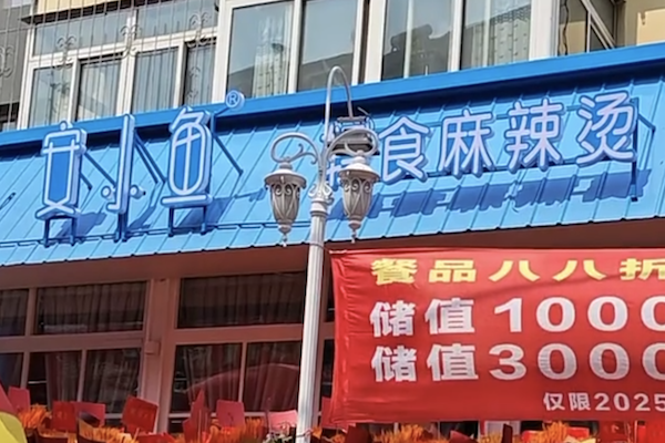安小鱼麻辣烫